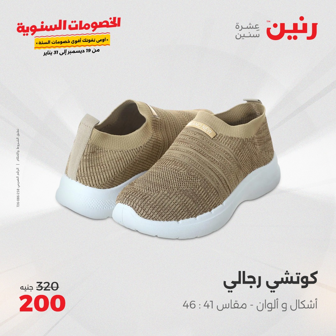 raneen offers from 19dec to 20dec 2024 عروض رنين من 19 ديسمبر حتى 20 ديسمبر 2024 صفحة رقم 37